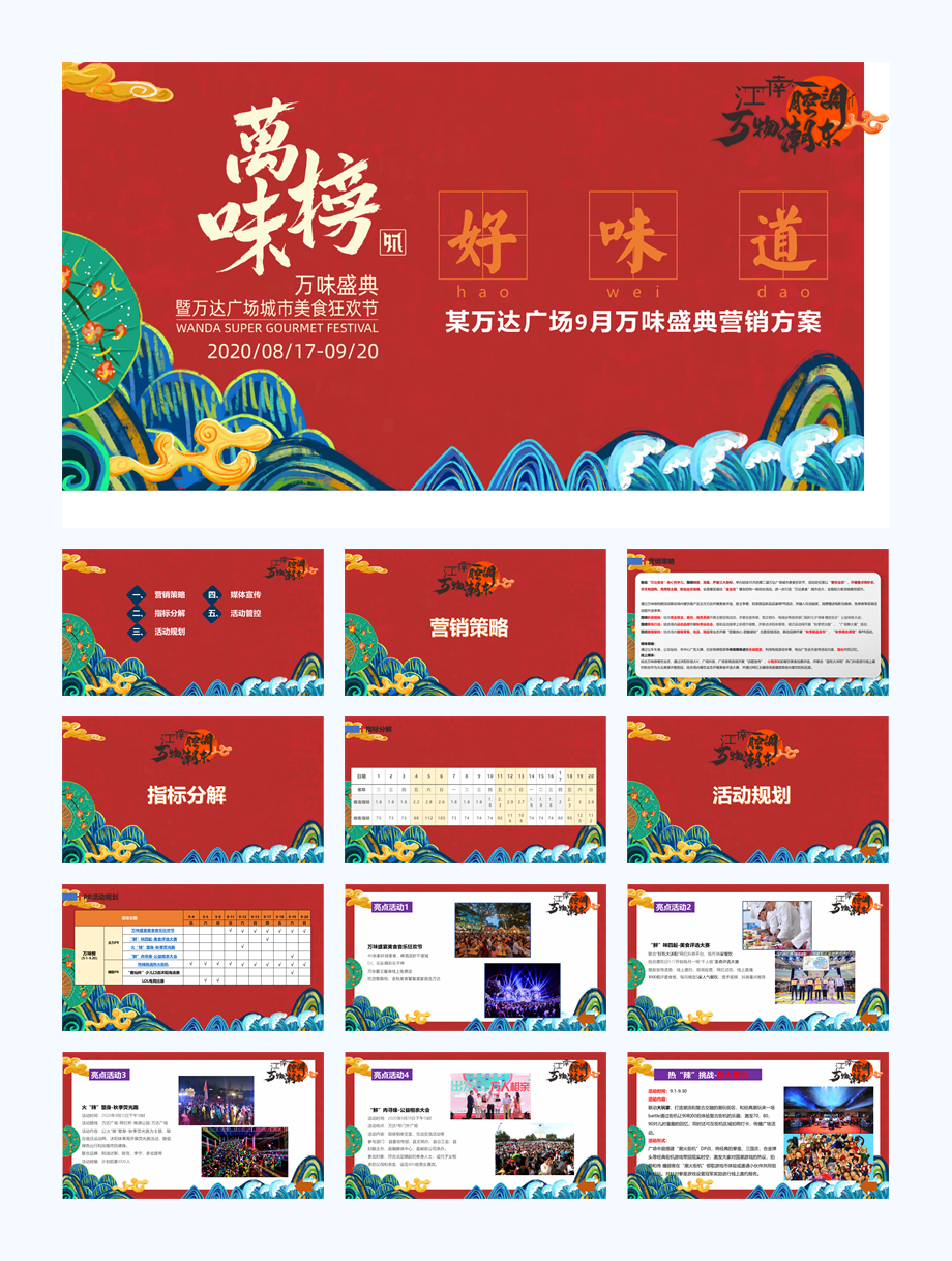 广场购物中心万味盛典暨城市美食狂欢节营销活动方案.pptx