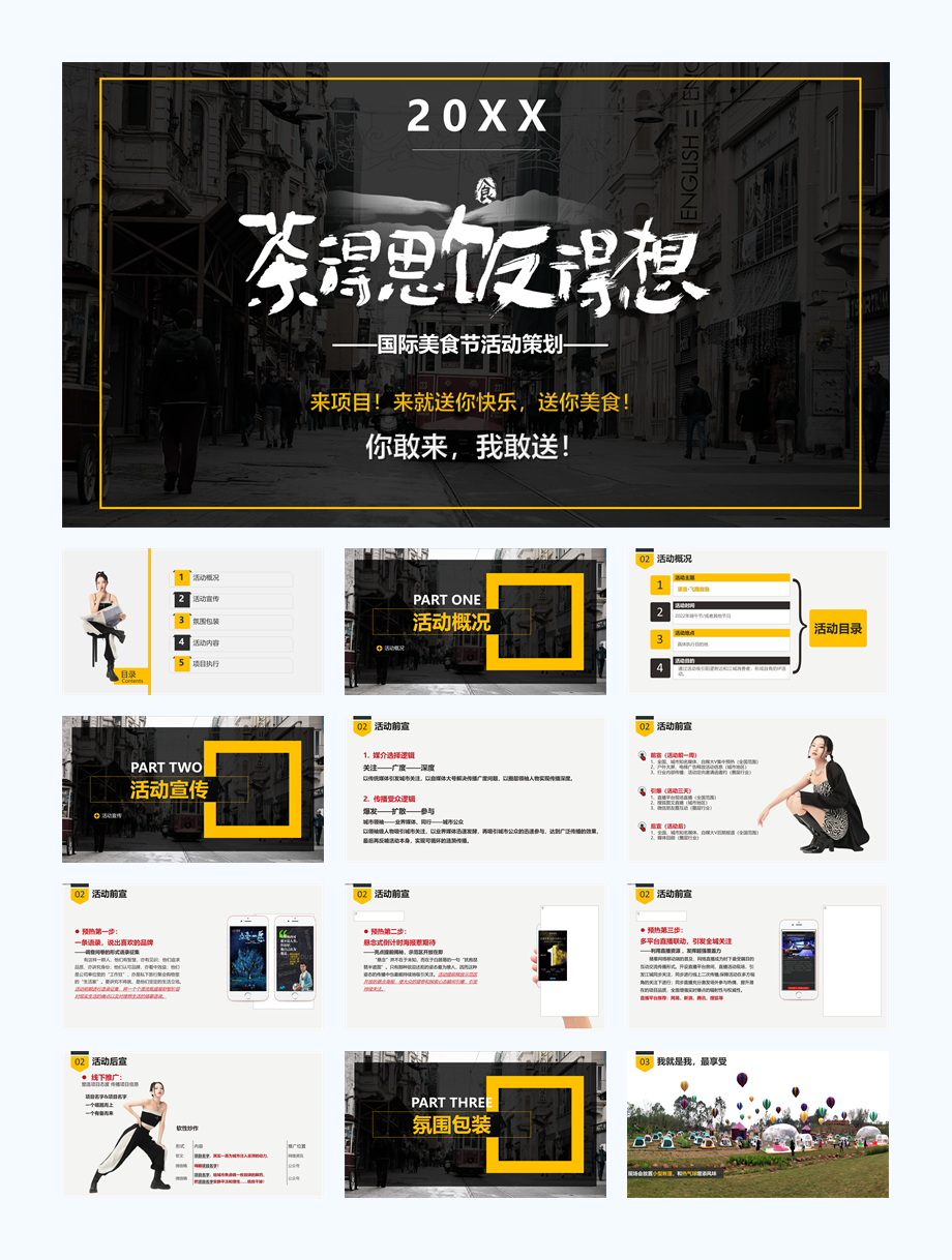 国际美食文化节.pptx