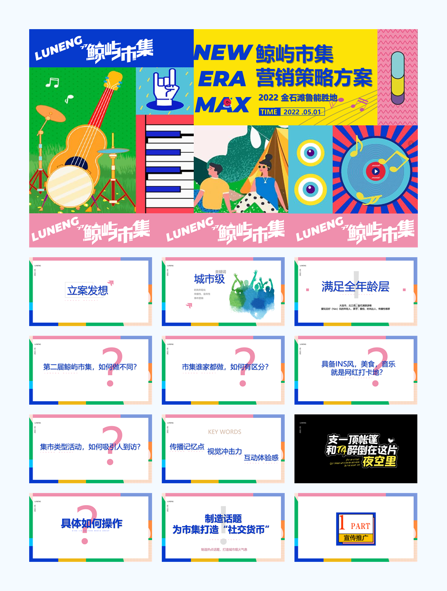 国际沙滩文化节鲁能胜地鲸屿市集营销策略方案.pptx