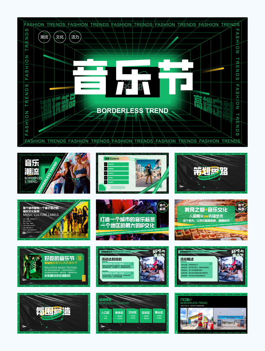 好吃的音乐节美食节潮流公共组织活动策划方案.pptx