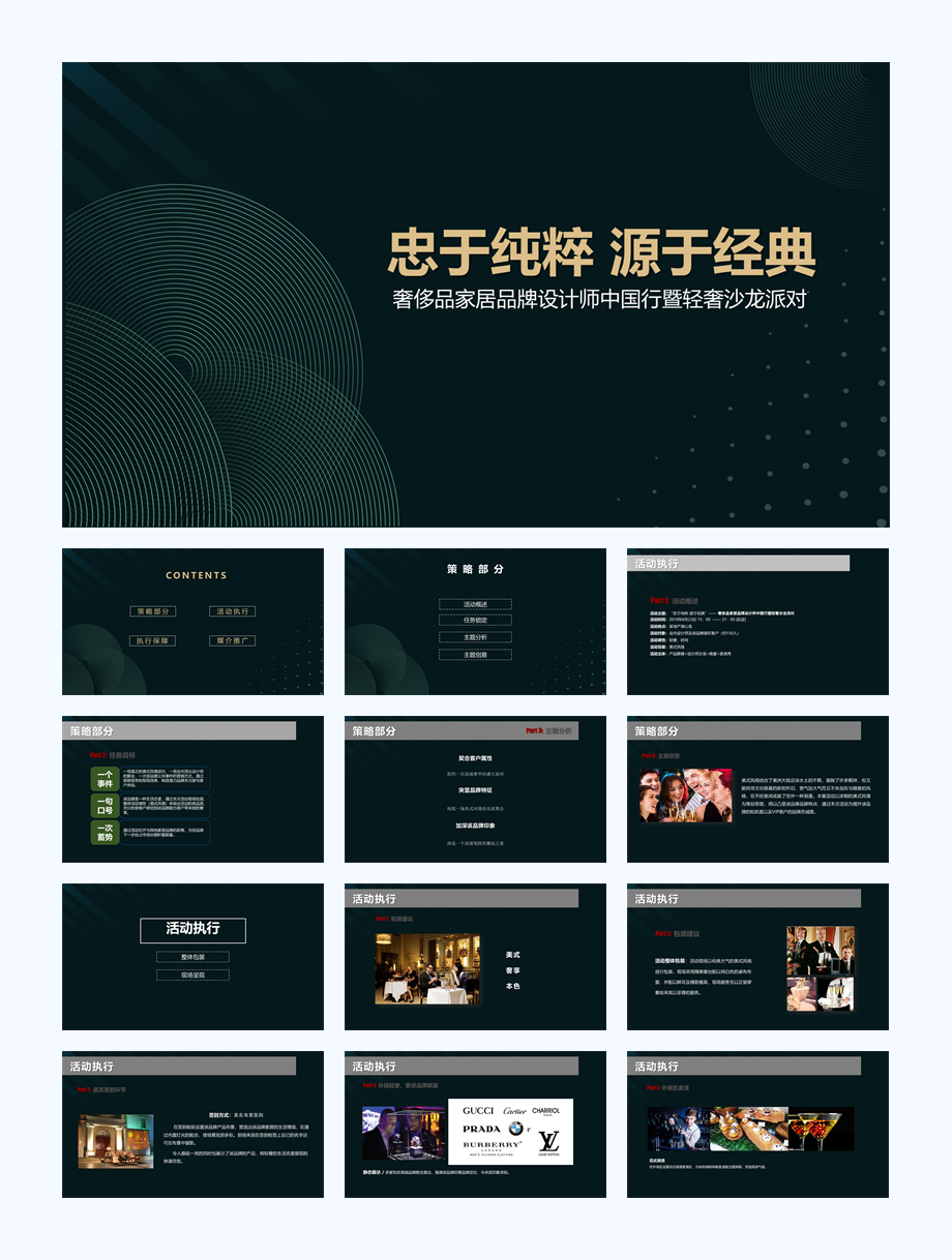 家居品牌设计师中国行轻奢沙龙派对活动策划案.pptx