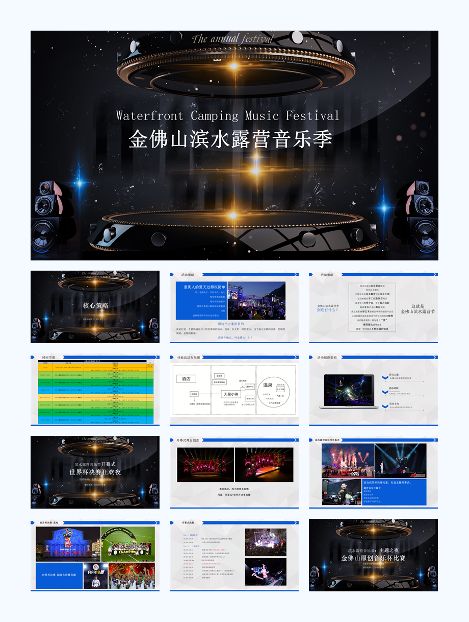 金佛山滨水露营音乐季活动策划方案-49P.pptx