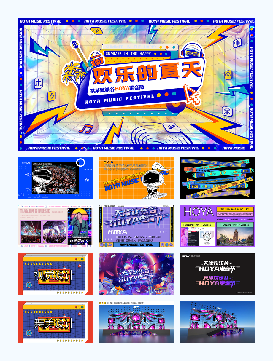 景区HOYA电音节活动策划方案.pptx