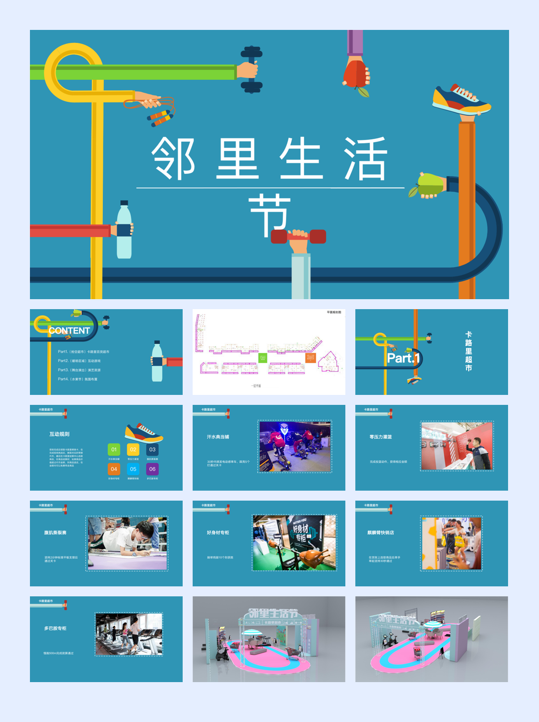 邻里生活节活动策划方案.pdf