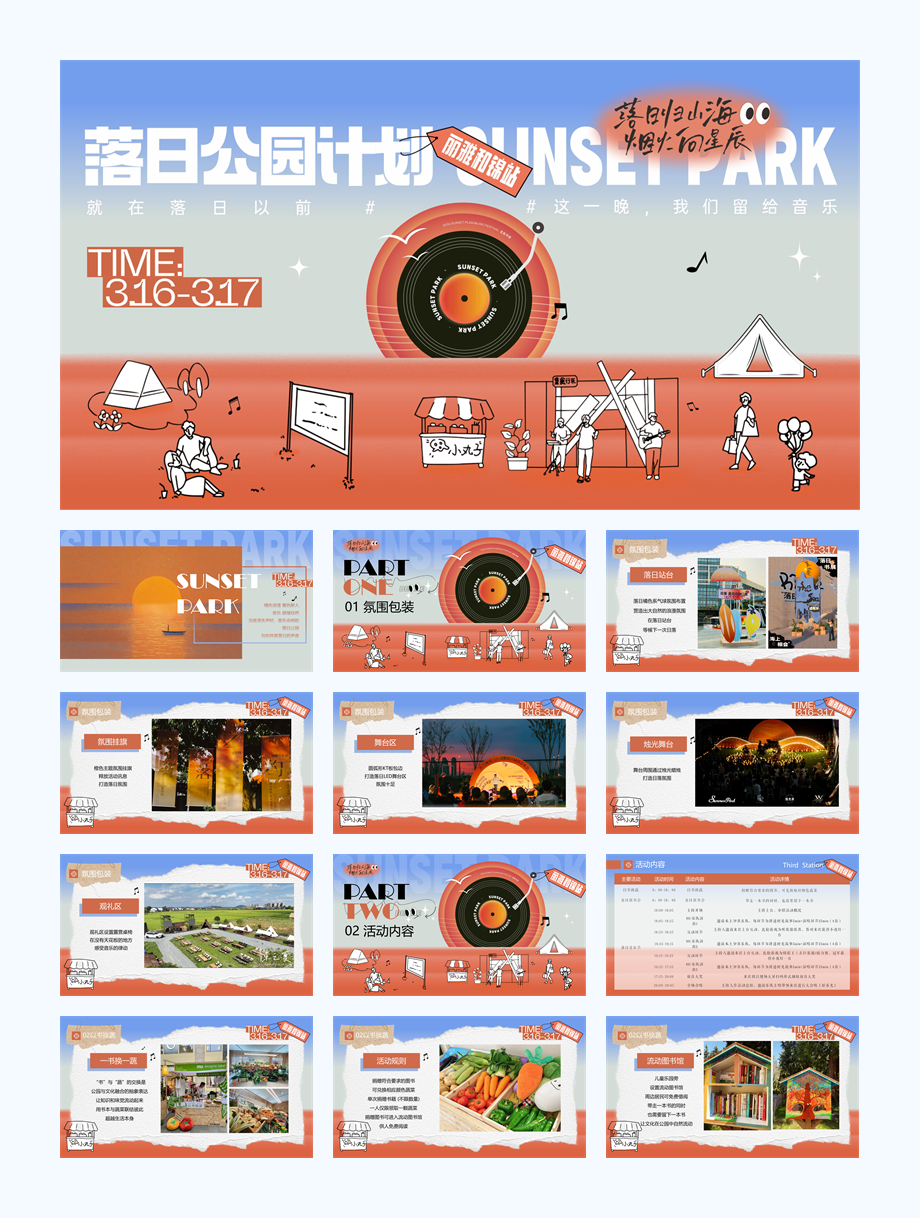 落日公园计划_公园音乐节潮流地产暖场活动策划方案.pptx