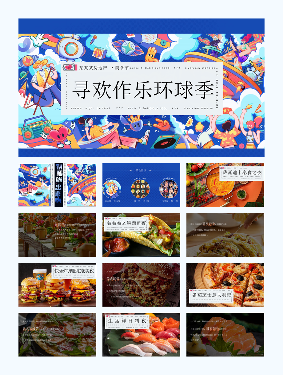 某某某房地产 美食节活动方案.pptx