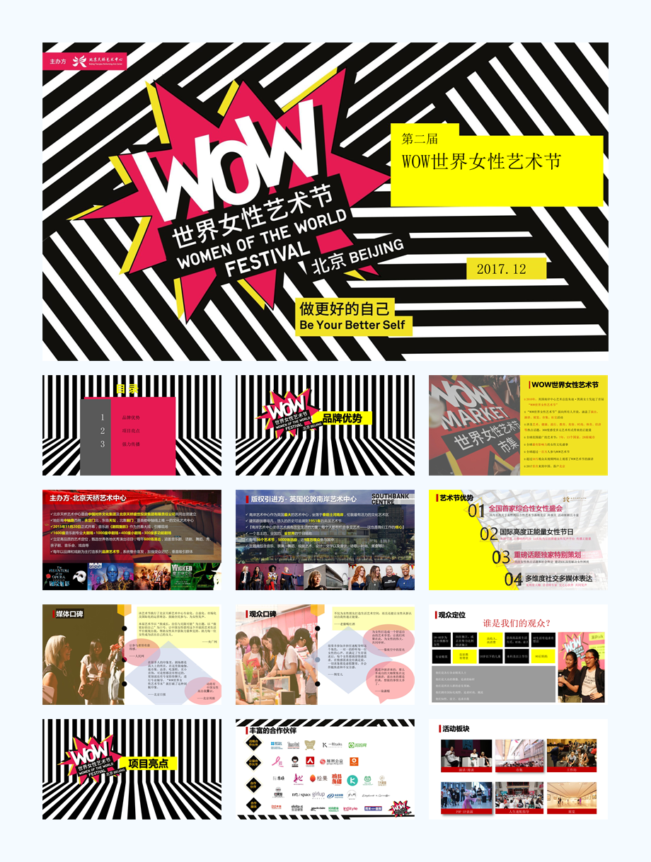 女性艺术节展览市集艺术沙龙策划案.pptx