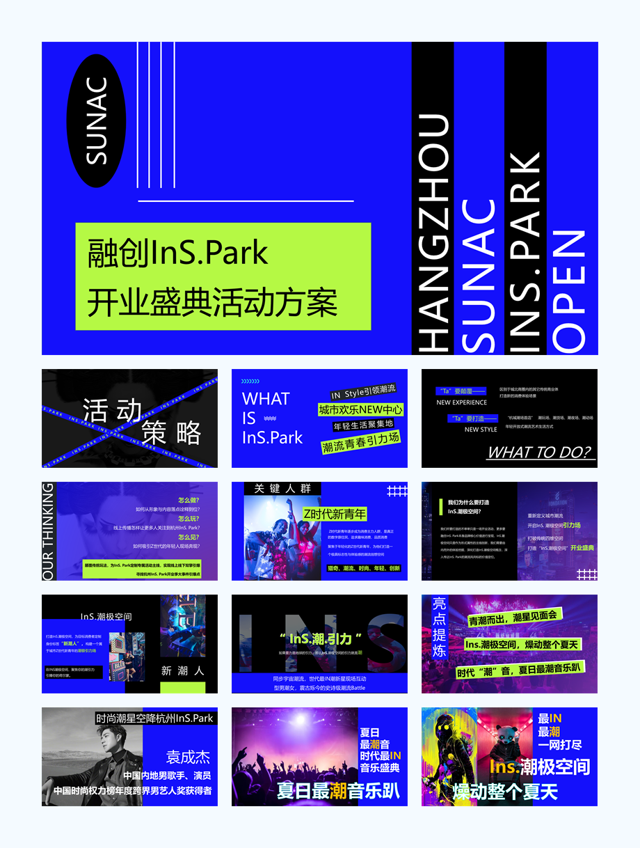 融创InS.Park开业系列 InS.潮.引力主题活动策划方案.pptx