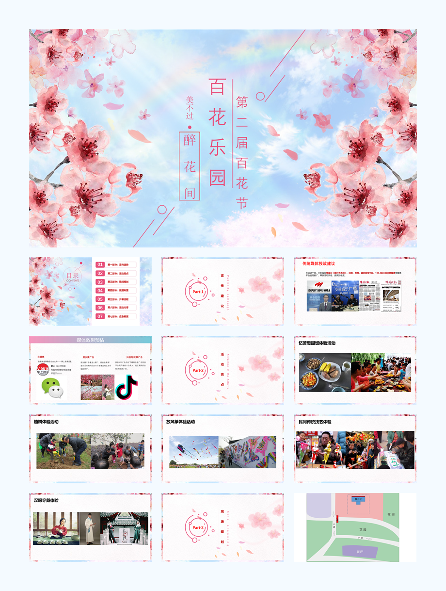 乐园百花节.pptx