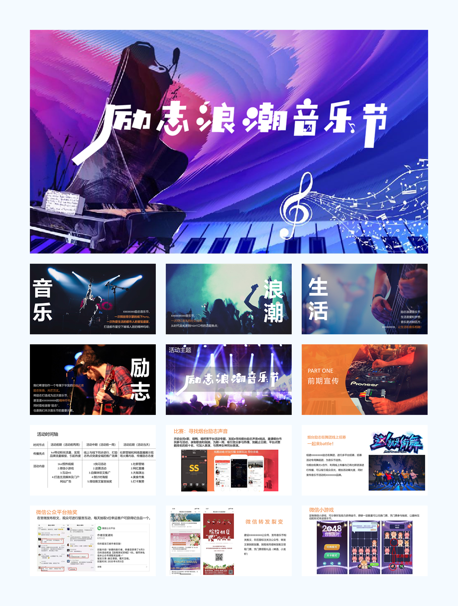 励志浪潮音乐节活动策划方案.pptx