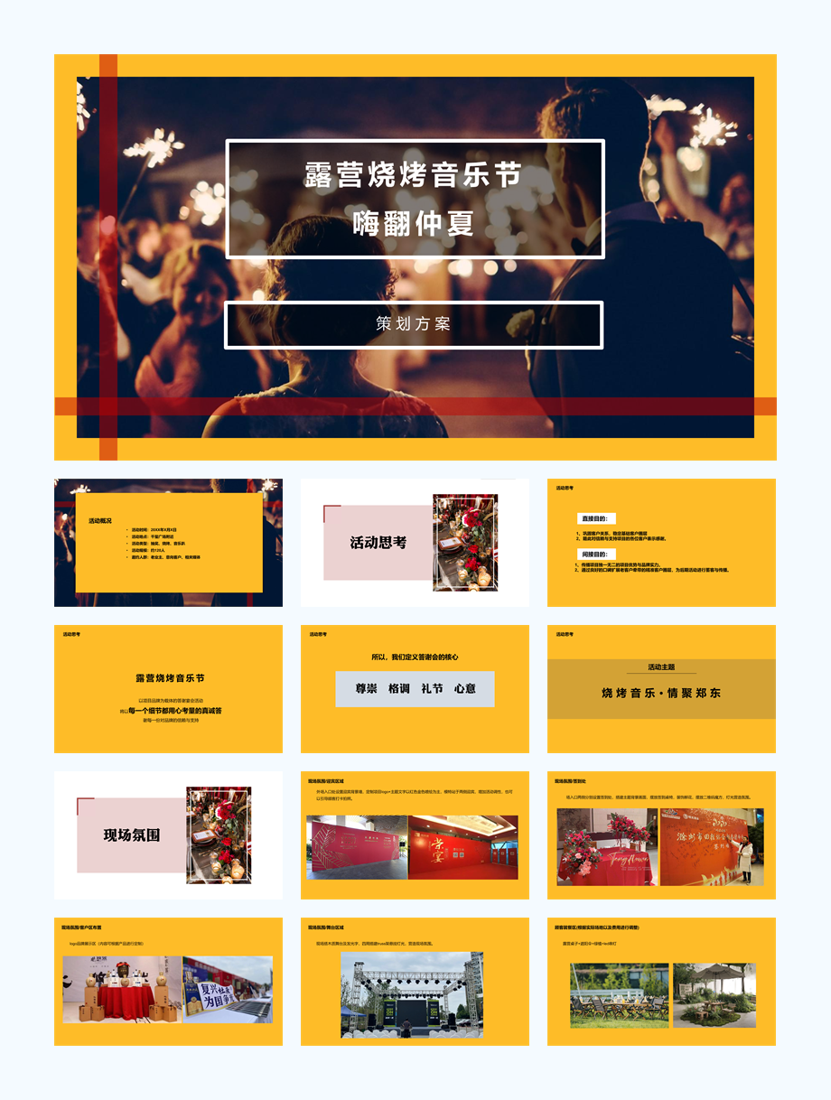 露营烧烤音乐节(2).pptx