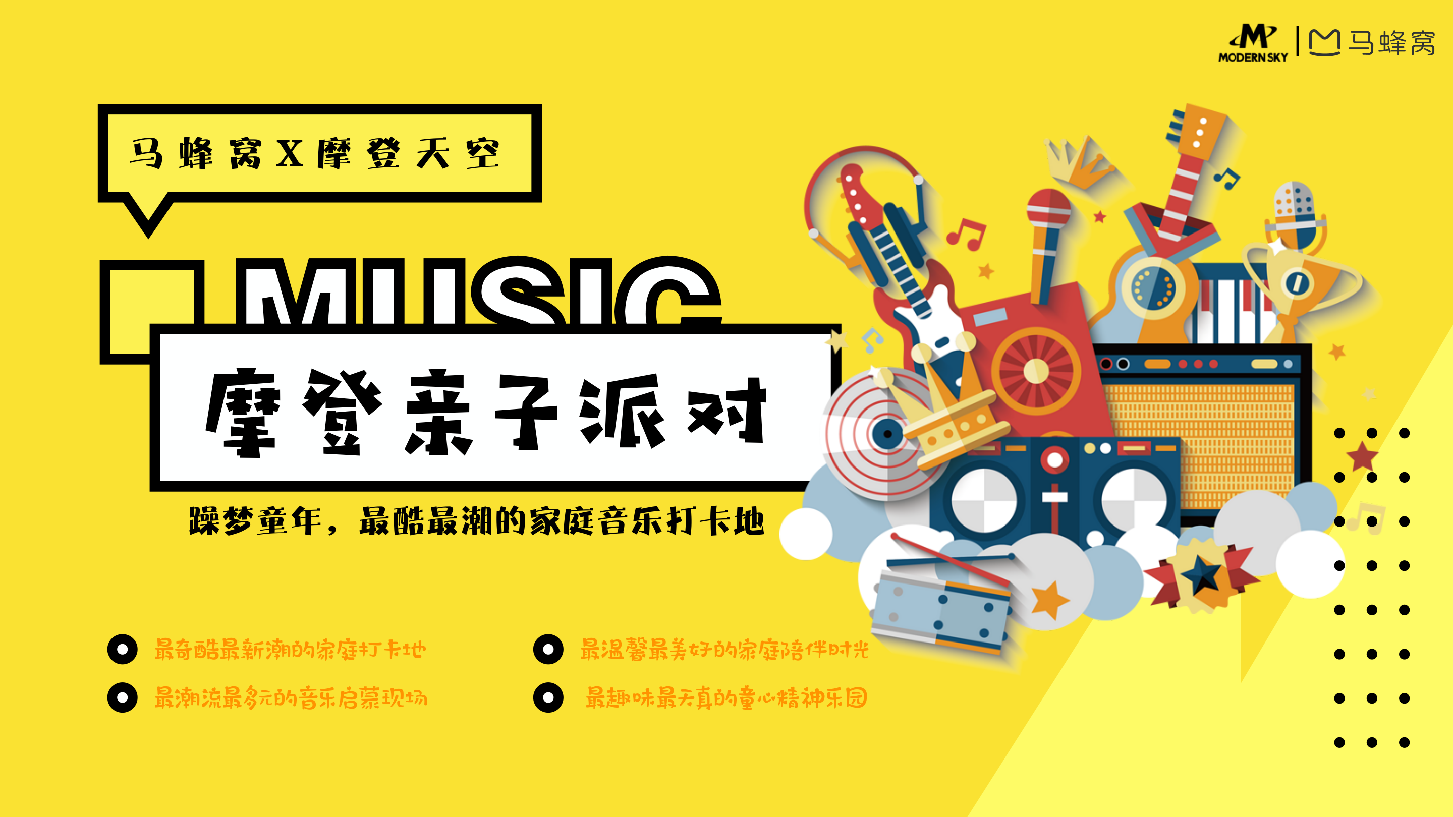 马蜂窝摩登亲子派对.pdf