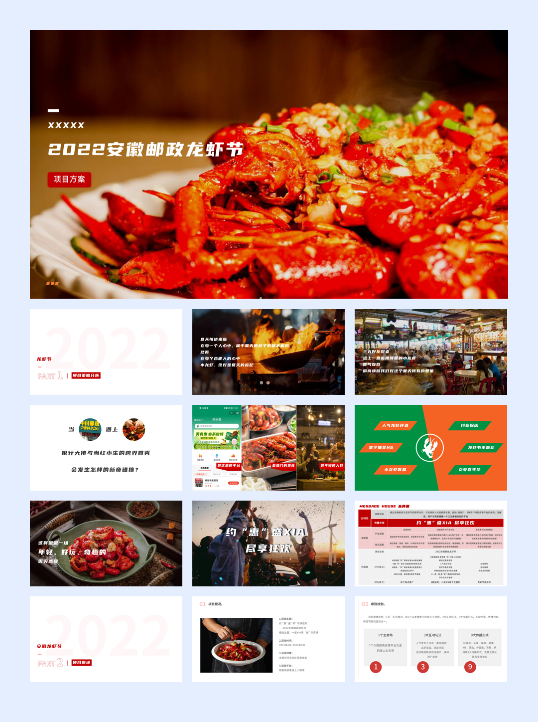某品牌盛夏龙虾节主题活动.pdf