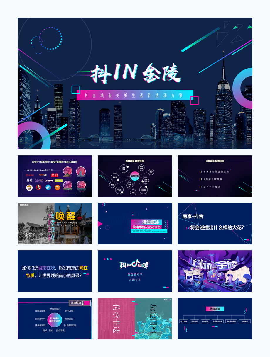 品牌城市美好生活节活动策划方案-y.pptx