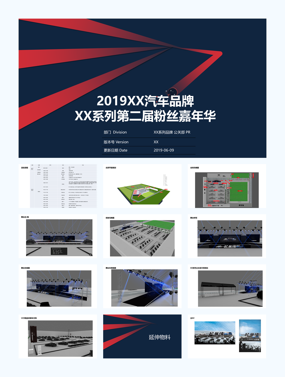 品牌汽车粉丝嘉年华派对暖场活动.pptx