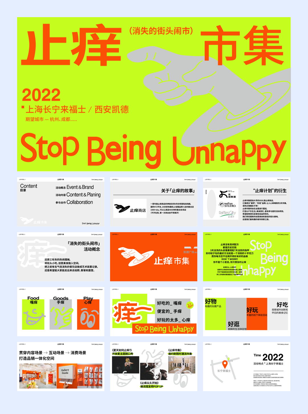 品牌手册丨市集品牌 止痒市集.pdf