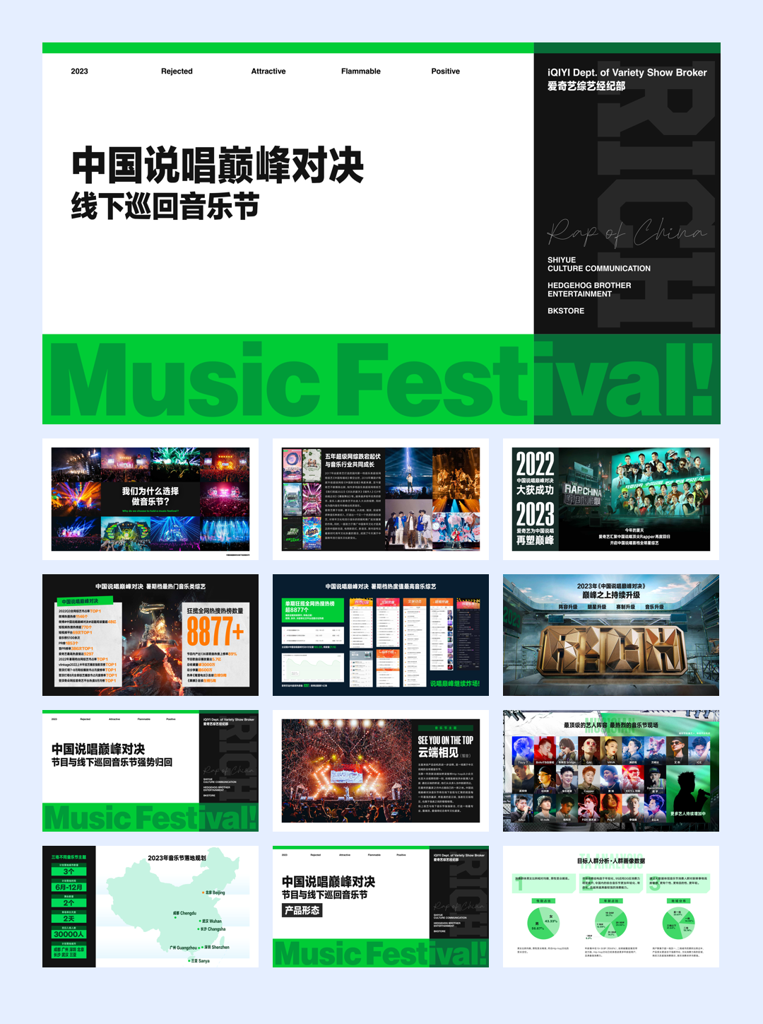 品牌手册丨中国说唱巅峰对决巡回音乐节.pdf