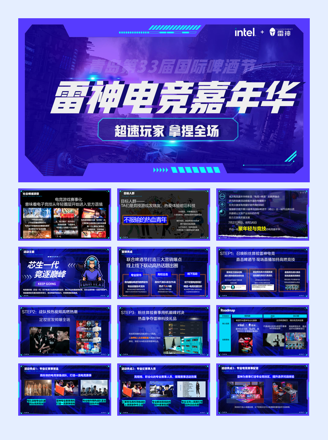 青岛啤酒节电竞赛策划案.pdf