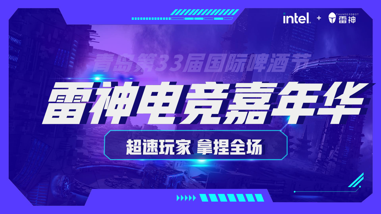 青岛啤酒节电竞赛策划案.pdf