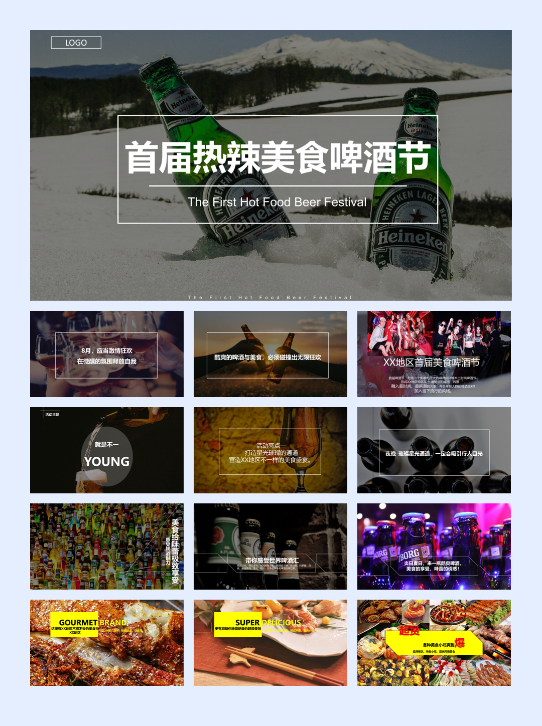 热辣美食啤酒节活动方案.pdf