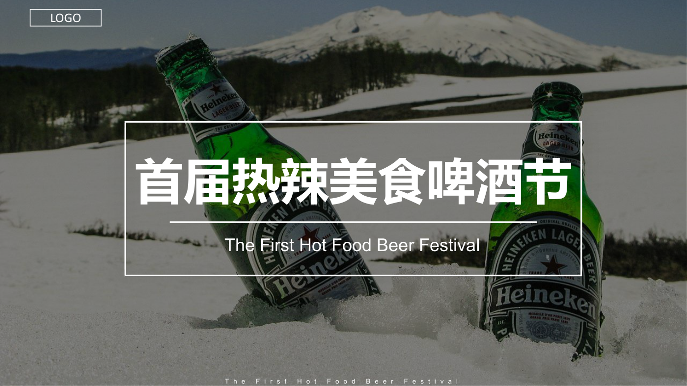 热辣美食啤酒节活动方案.pdf