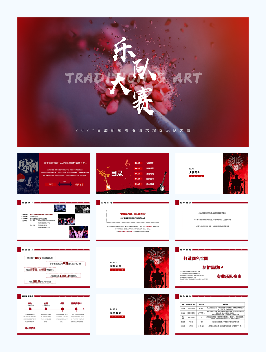 热血乐队音乐节活动策划方案.pptx