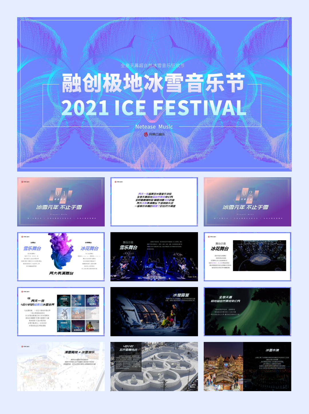 融创极地冰雪音乐节 (2).pdf