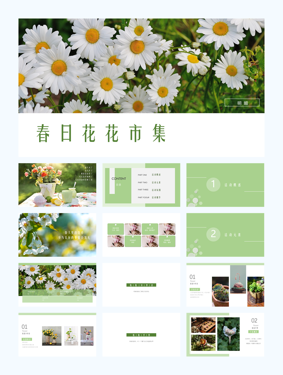 商业广场春日花花市集活动策划方案.pptx