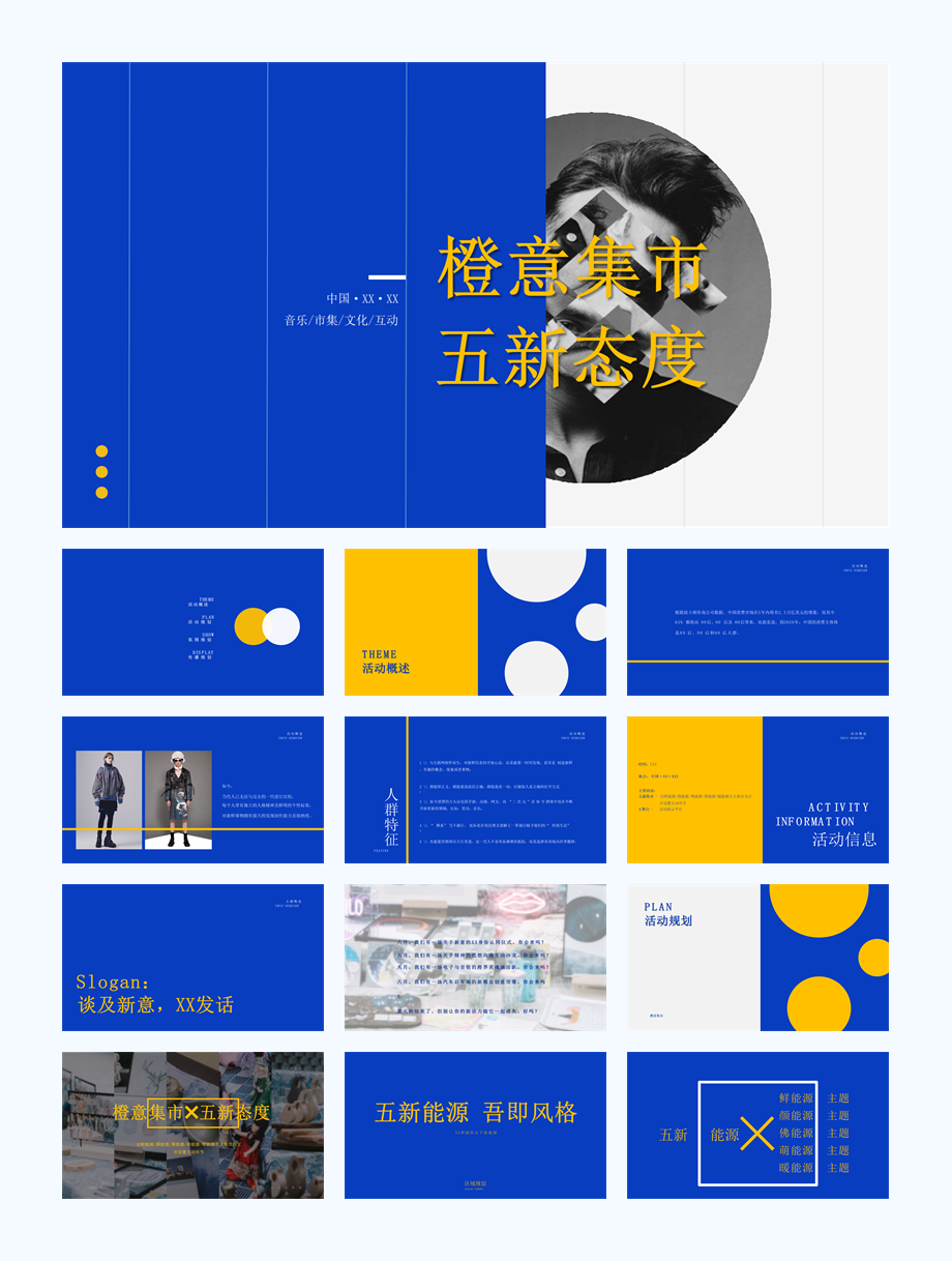 商业广场汽车尾箱集市(橙意集市 五新态度主题)策划方案-53页.pptx