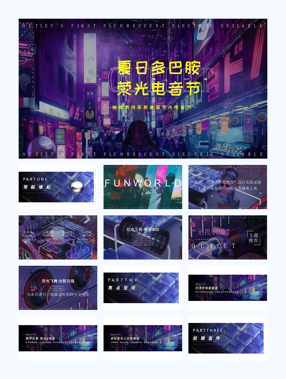 商业广场首届荧光电音节（以光之名·寻觅律动主题）活动策划方案.pptx