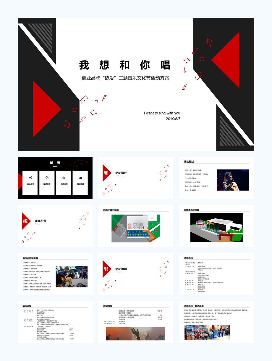 商业品牌“热爱”主题音乐文化节活动方案.ppt