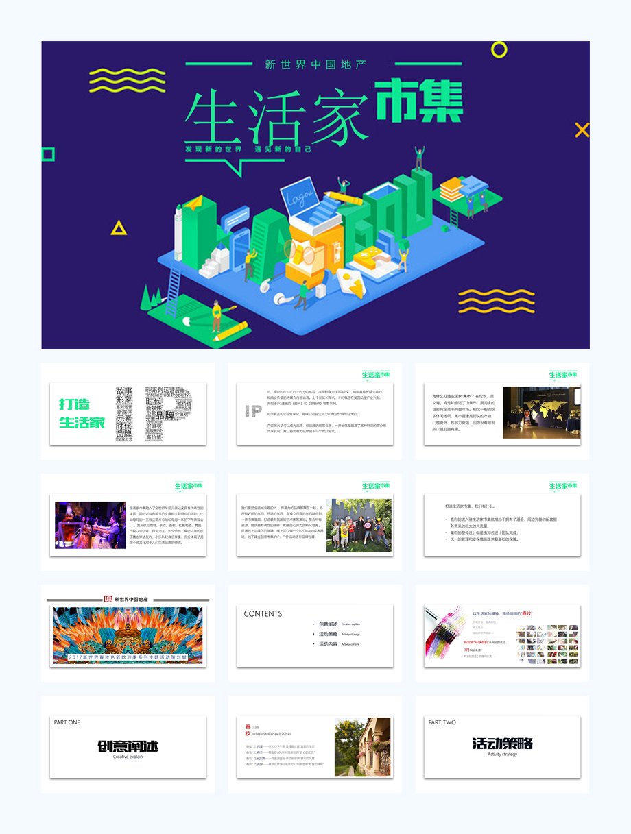 生活家市集系列活动提案.pptx