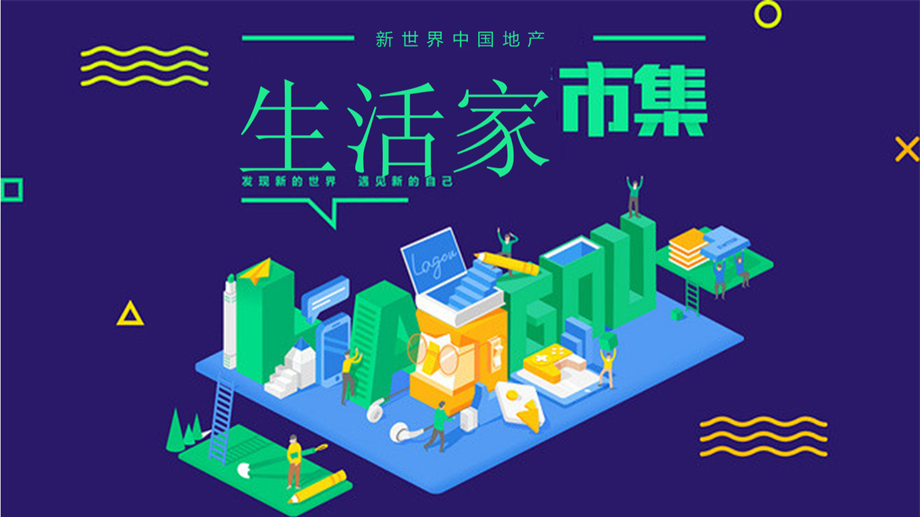 生活家市集系列活动提案.pptx