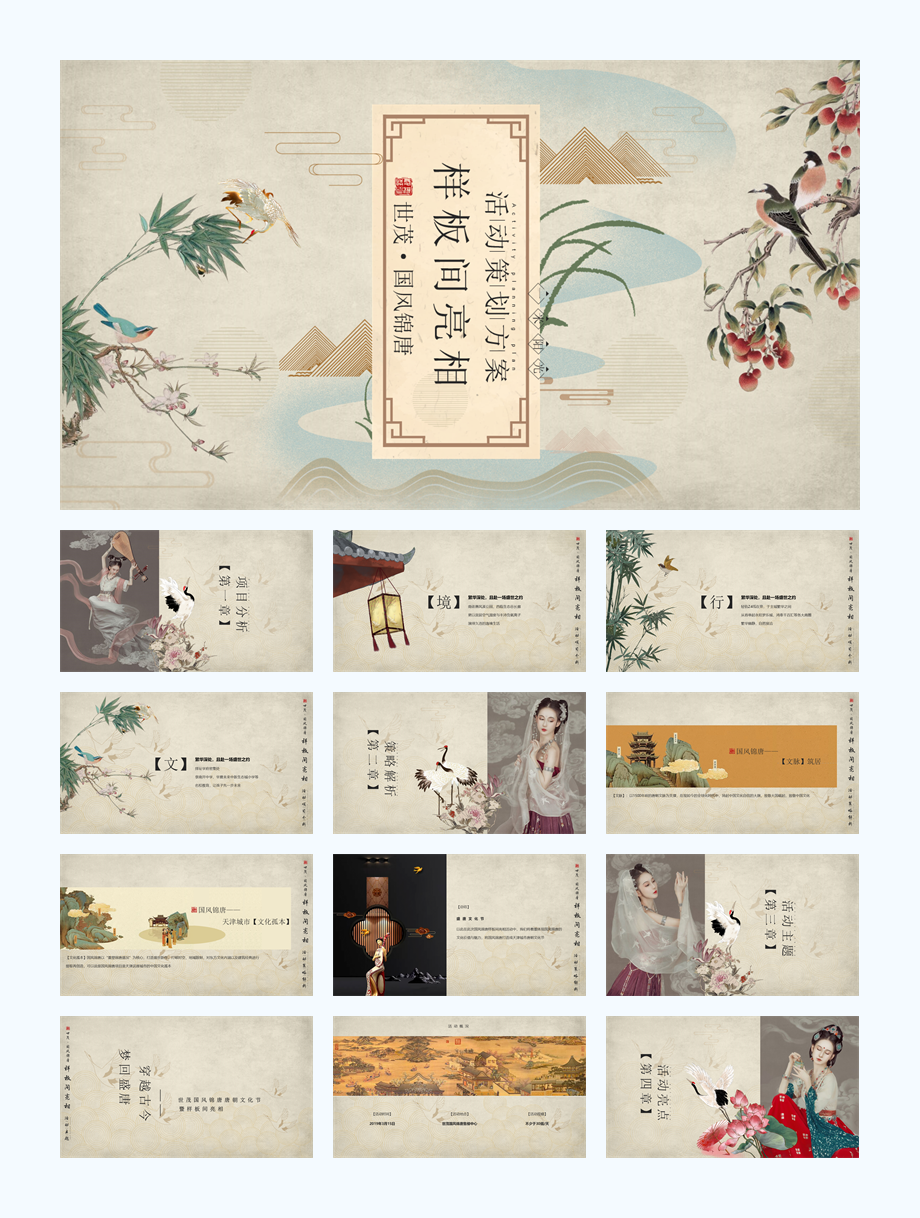 世茂·国风锦唐唐朝文化节暨样板间开放活动策划案-51P.pptx