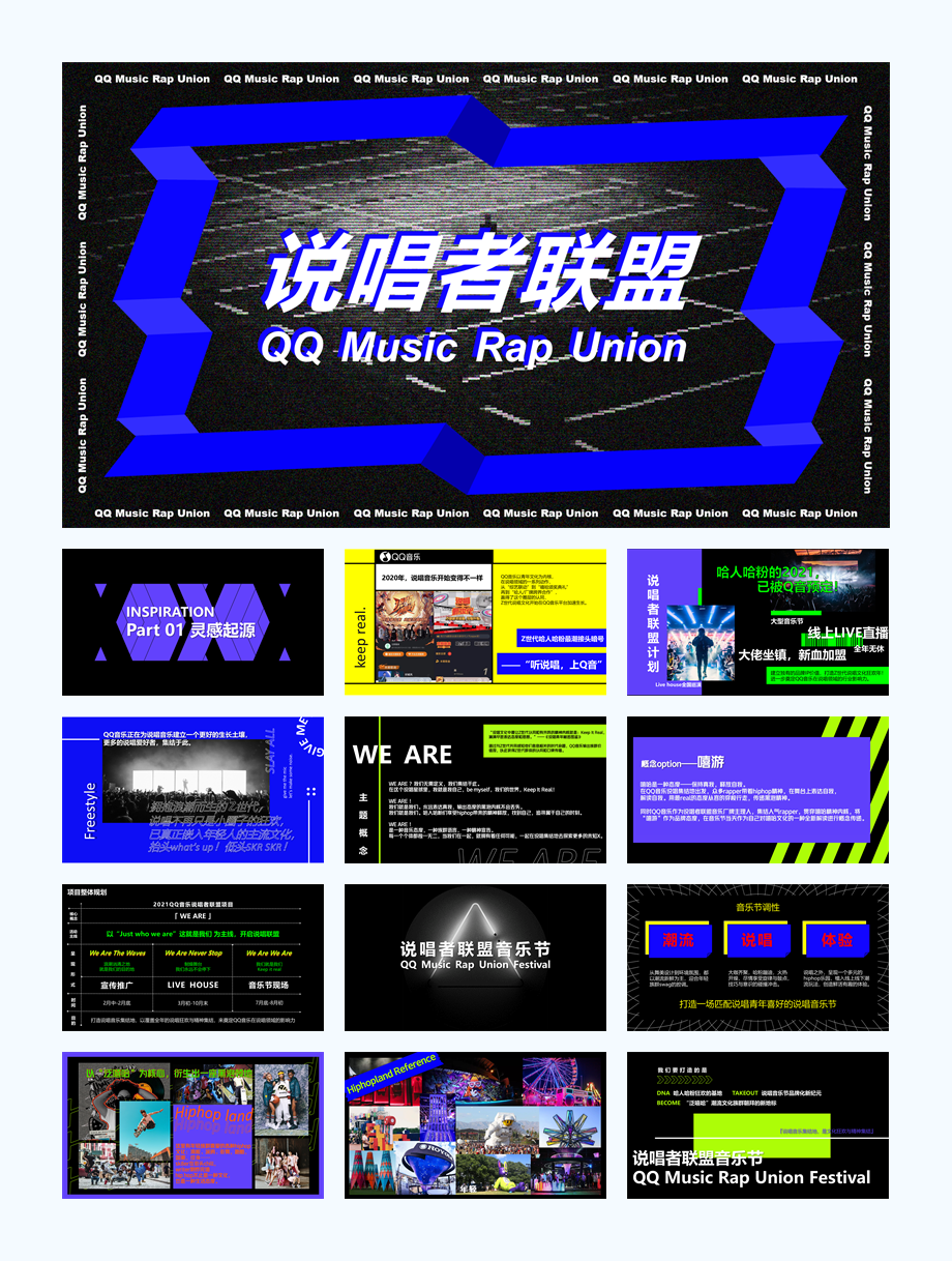 说唱者联盟音乐节策划方案.pptx