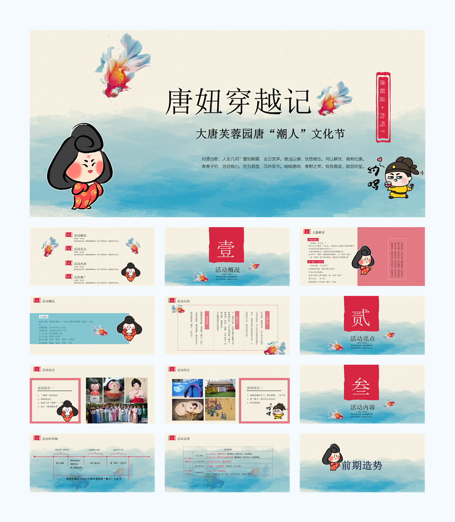 文旅地产唐“潮人”游园文化节活动策划方案.pptx