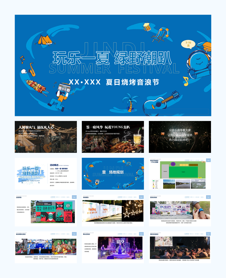 夏日烧烤音浪节.pptx