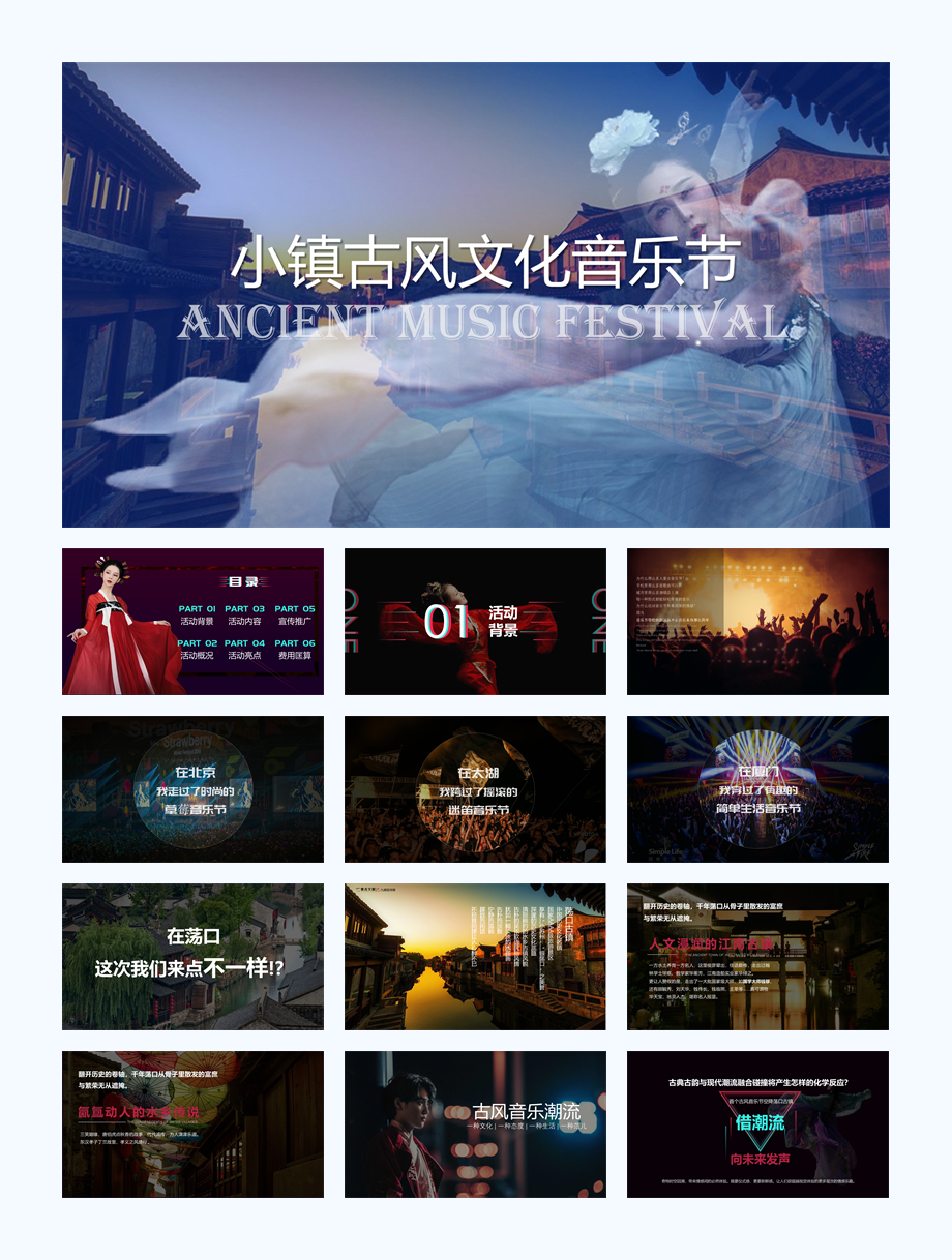 小镇古风文化音乐节活动策划方案.pptx