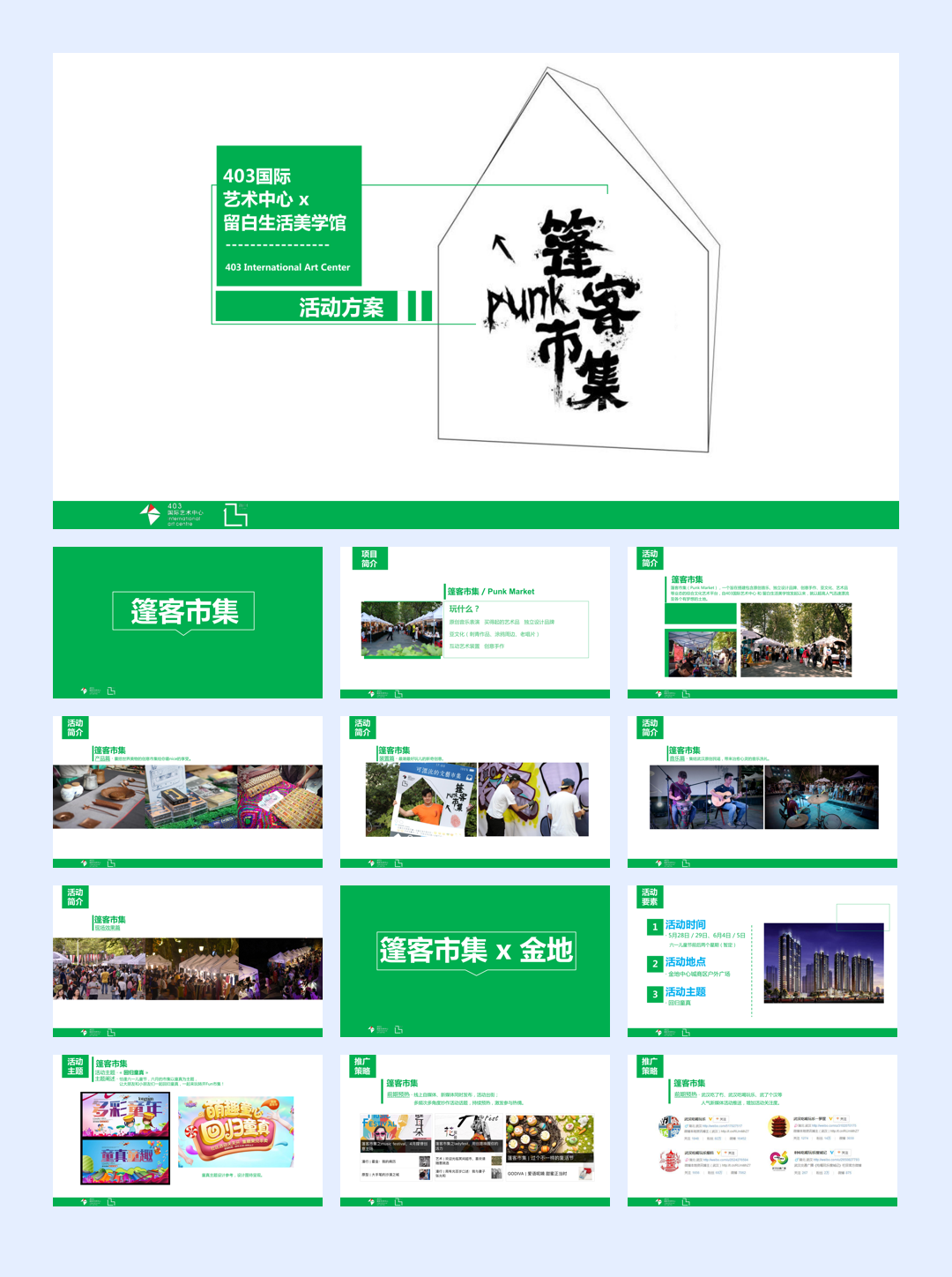 雄楚1号 x 篷客市集 活动方案-35P.pdf
