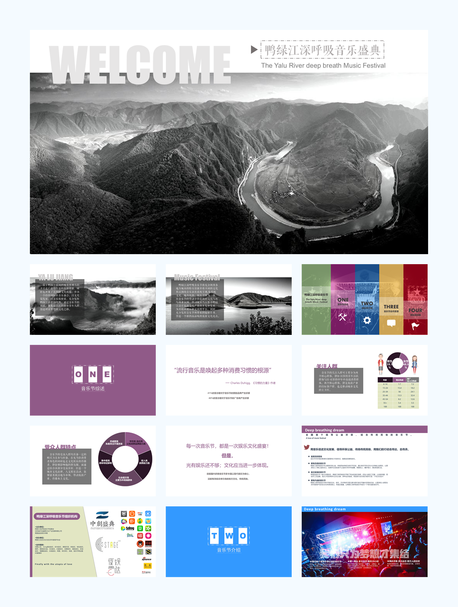 鸭绿江深呼吸音乐盛典招商方案.pptx