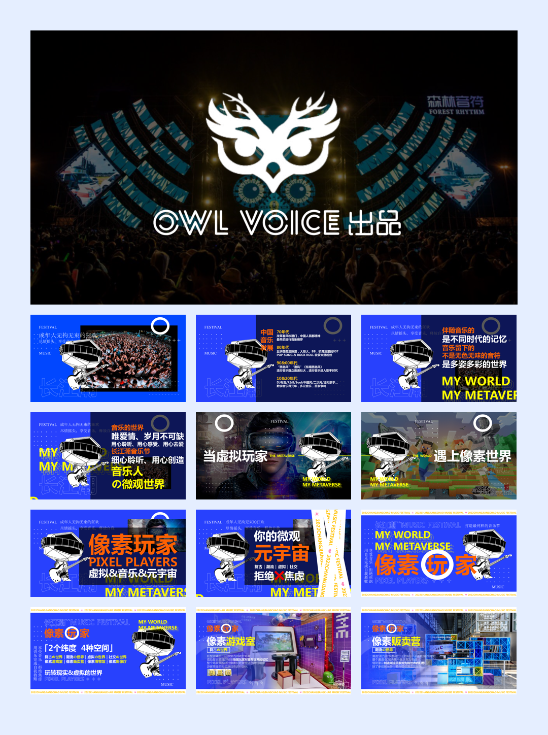 音乐节游艺区概念策划方案.pdf