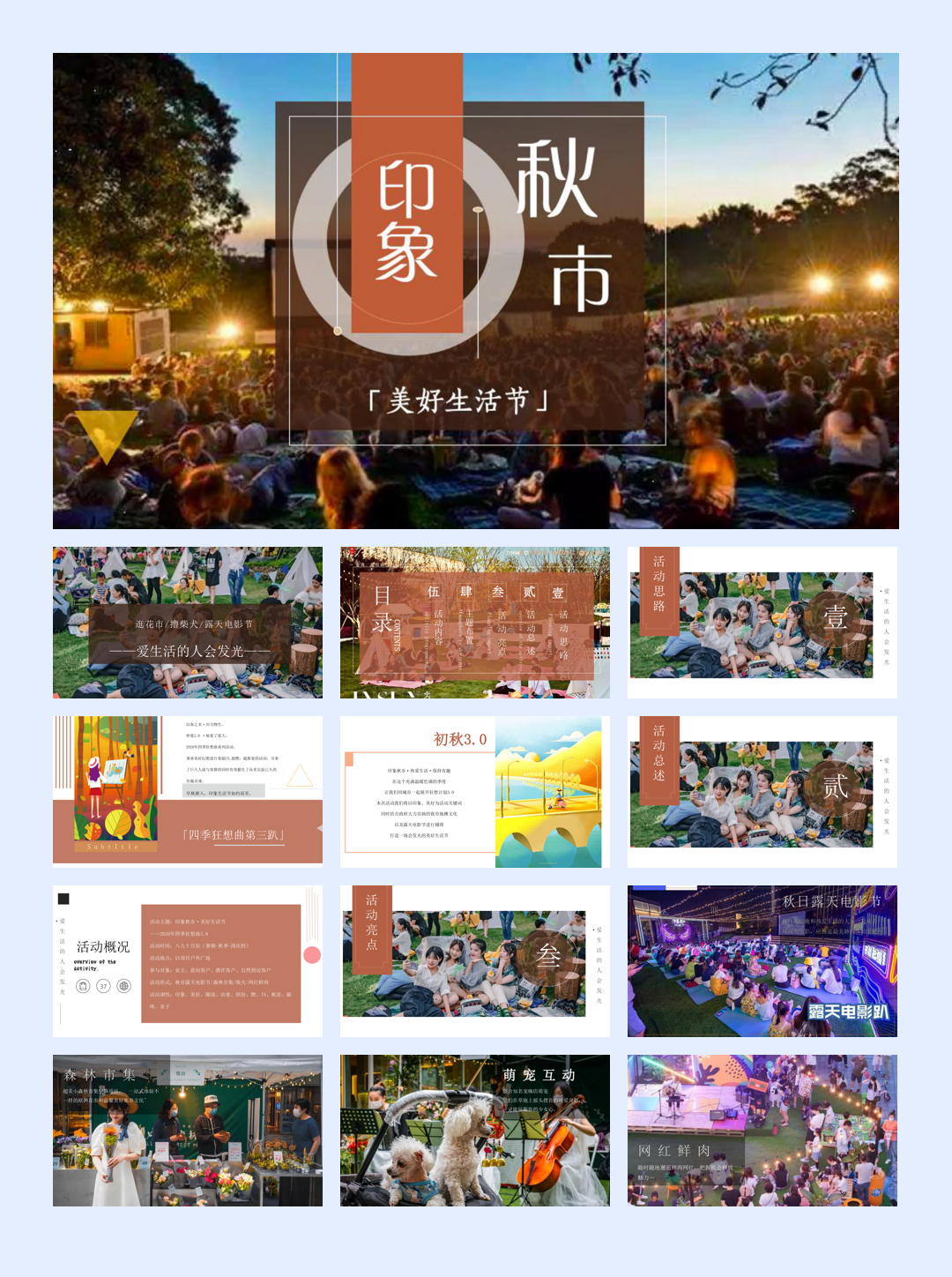 印象秋市美好生活文化节系列活动.pdf