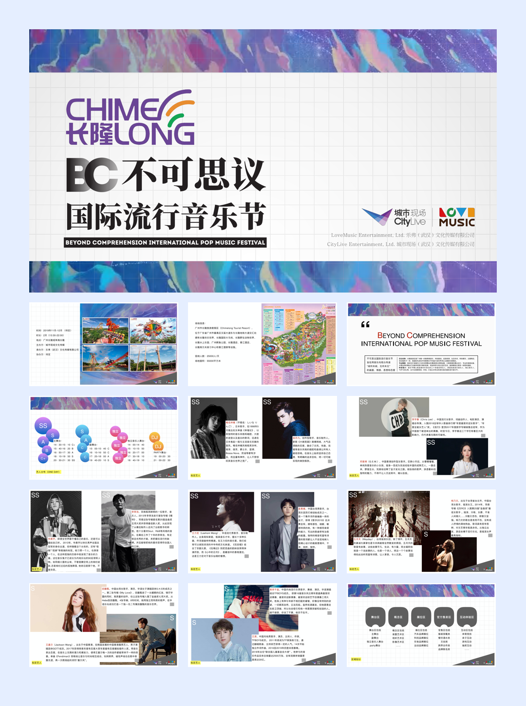 长隆乐园不可思议流行音乐节.pdf