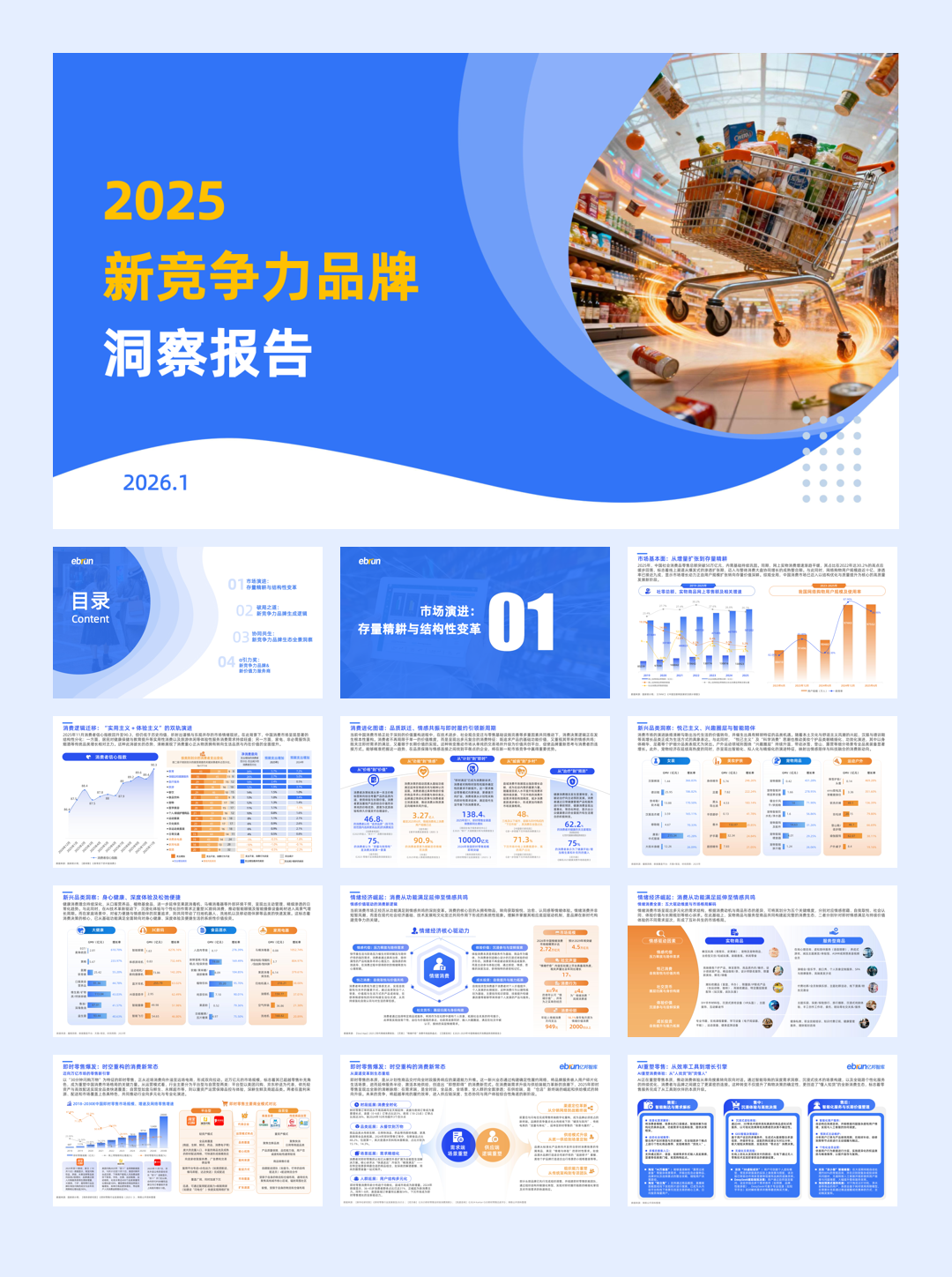 【亿邦智库】《2025新竞争力品牌洞察报告》-56页.pdf