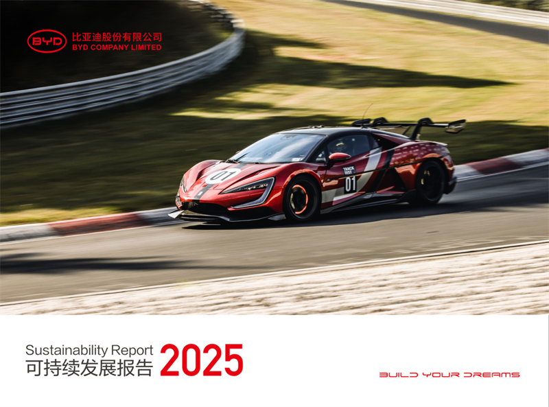 2025年比亚迪可持续发展报告（简体）-182页.pdf