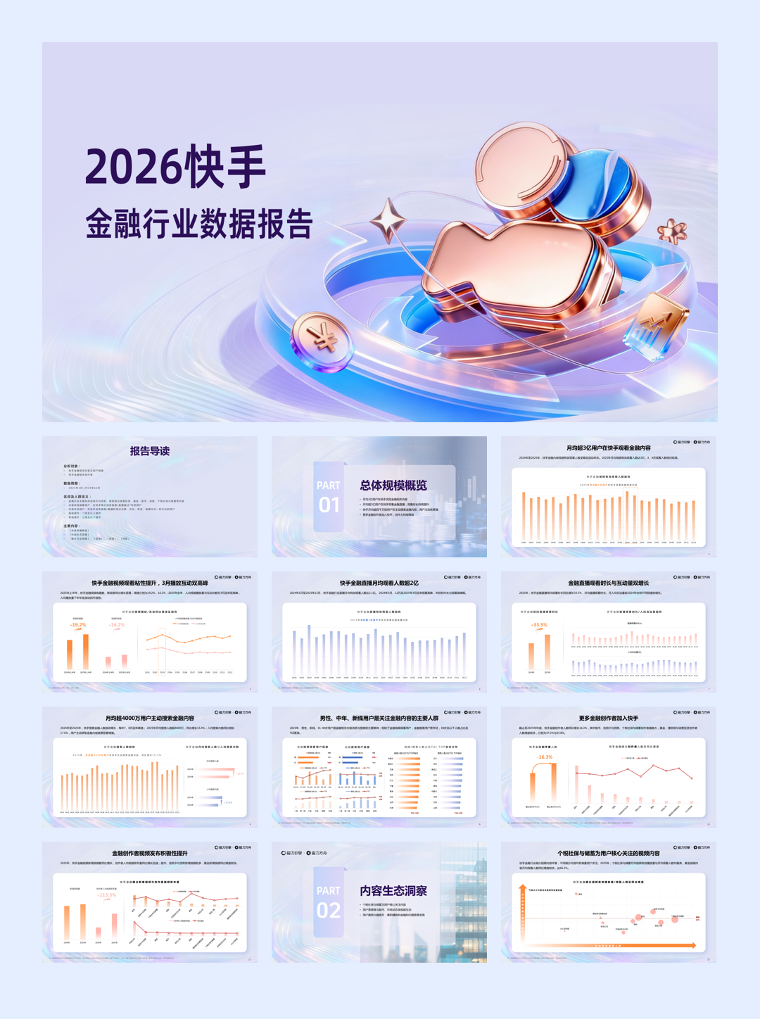 2026快手金融行业数据报告-48页.pdf