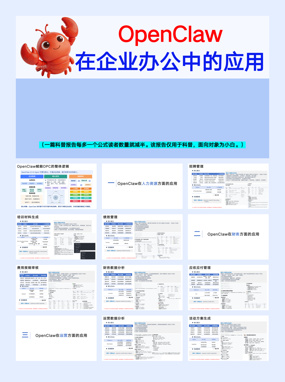 2026年OpenClaw在企业中的应用-34页.pdf