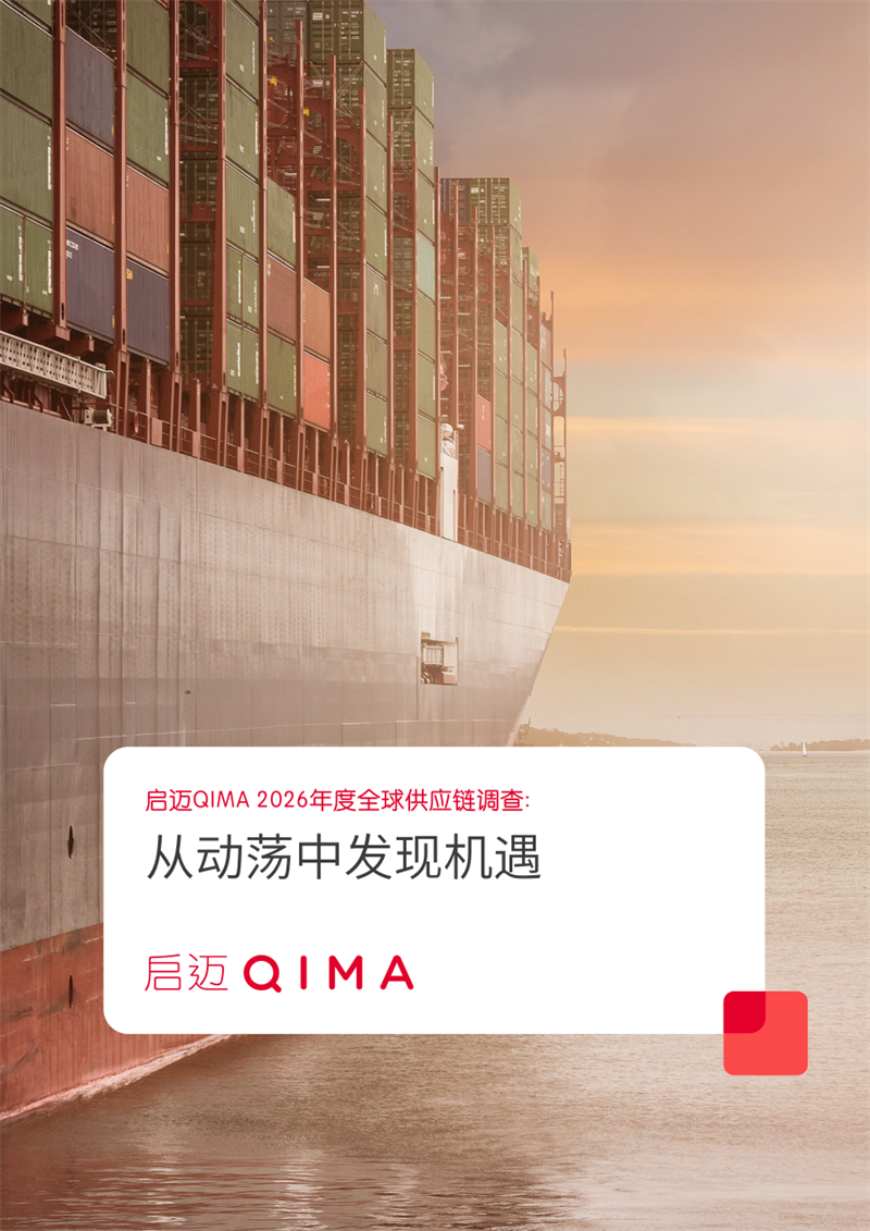 2026年度全球供应链调查-26页.pdf