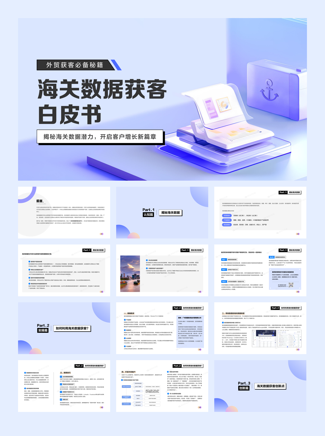 2026年海关数据获客白皮书-20页.pdf