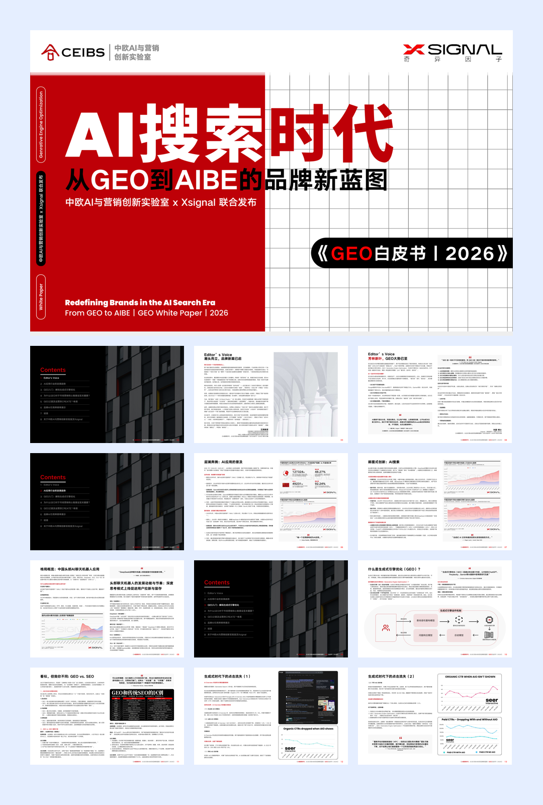 AI搜索时代：从GEO到AIBE的品牌新蓝图_GEO白皮书2026.pdf